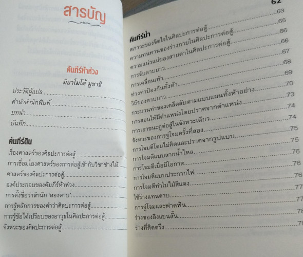 คัมภีร์ห้าห่วง(ปรัชญาการต่อสู้และวิถีดาบของซามูไร) 4